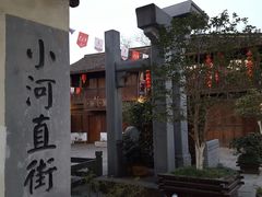 -小河直街历史文化街区