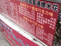 -正宗老杨特色爆米花(四棉店)