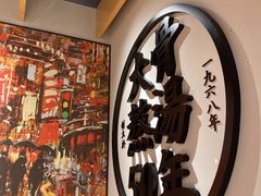-味千拉面(广州金沙永旺梦乐城店)