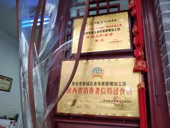 -礼泉醪糟作坊(永兴坊店)