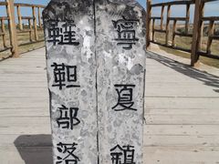-水洞沟旅游区