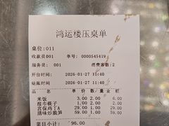 -鸿运楼烤鸭店(天桥店)