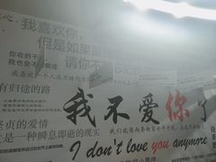 -成都失恋馆