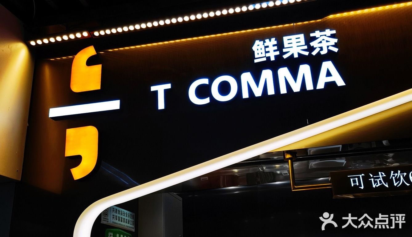 有人说是奶茶界爱马仕?这新街口联排的果茶店,是个什么来头?