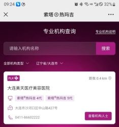 -大连美天医疗美容医院