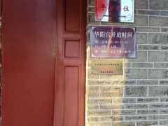-华山风景区-华阳宫