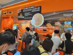 -KUMO KUMO甜品·冰淇淋(深圳壹方城店)