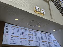 -小桃园·豆浆油条(复兴中路店)