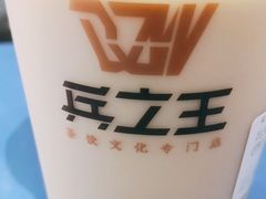 -兵立王鲜果茶·奶茶(马家巷一店)
