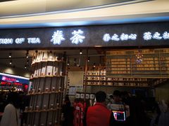 门面-眷茶(大卫城10楼店)