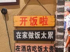 -米庄·原味私房菜(骏壹万邦店)