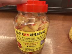 -南门口湘军剁辣椒老店(老长沙第一品牌店)
