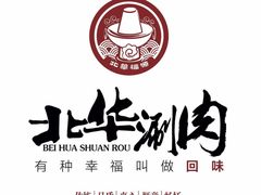-北华涮肉(华严北里店)