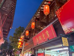 -宝丰饭店
