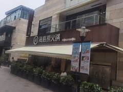 -海底捞火锅(漕宝路店)