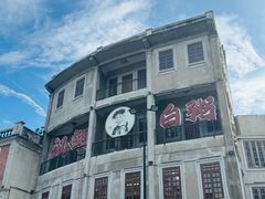 -汕头开埠文化陈列馆