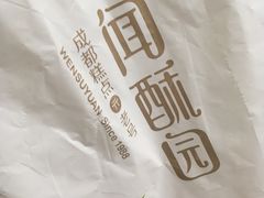 -闻酥园(青羊区人民中路店)