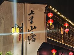-山塘街