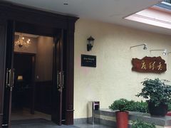 -老洋房花园饭店(绍兴路店)