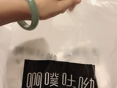 -啊噗吐呦现场烘焙(麦凯乐店)