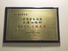 -老上海弄堂菜馆(恒基名人购物中心店)