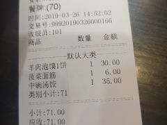 账单-安老太新疆第一碗(文艺路店)