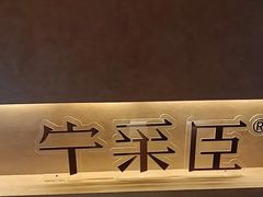 -宁采臣Sleep·采耳·SPA放松馆(湖里万达店)