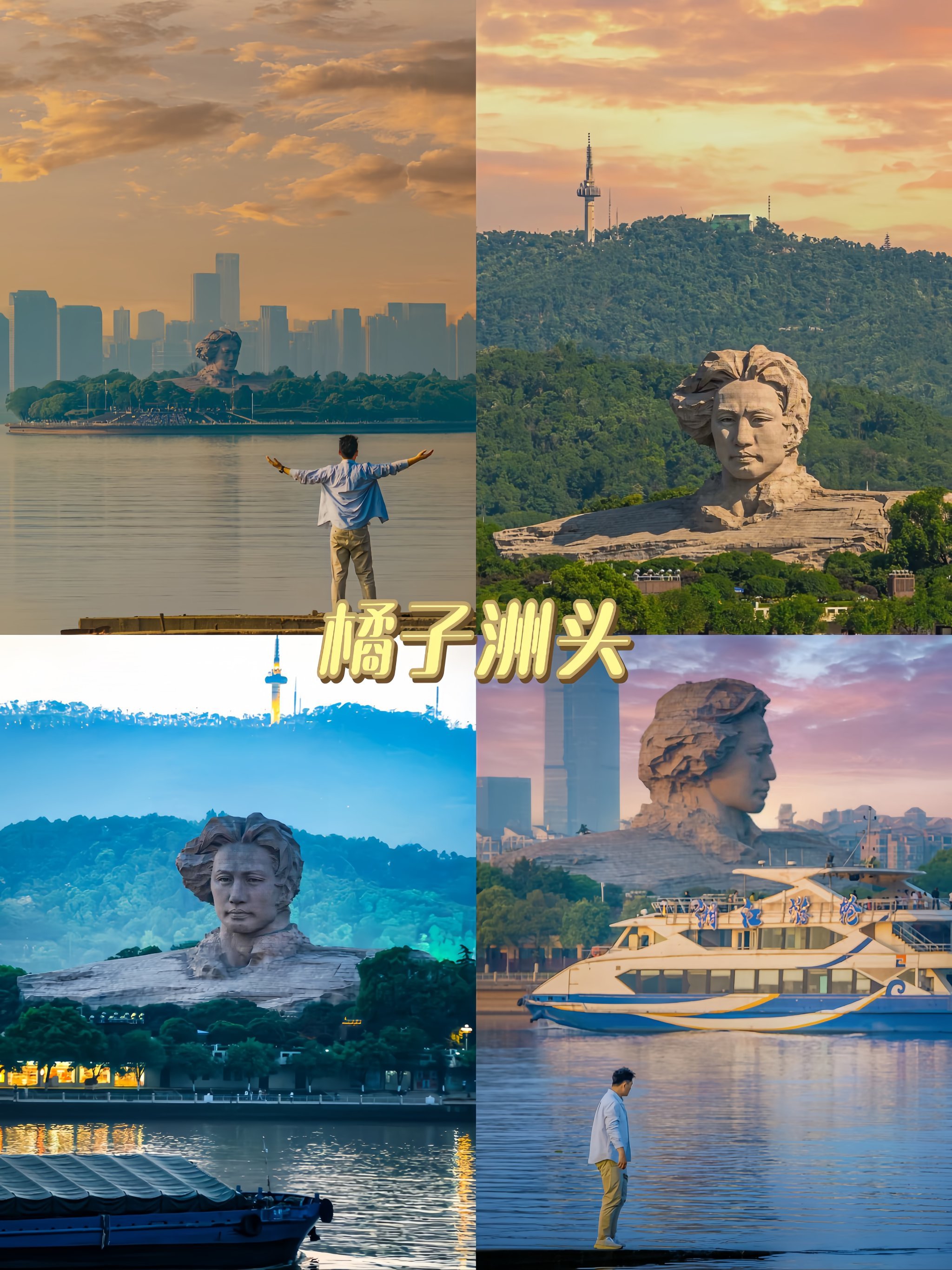 五一长沙游🏙️锁死这家江景酒店!橘子洲头