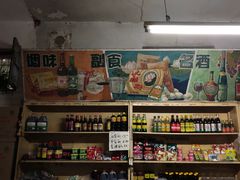 -赵府街副食店