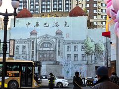 -中华巴洛克风情街