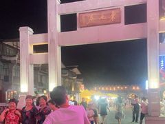 -东西巷