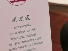 -明湖楼·经典鲁菜山东海鲜(大明湖店)