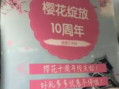 -樱花国际日语(徐家汇中心)