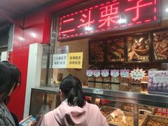 门面-二斗栗子(西湖道店)