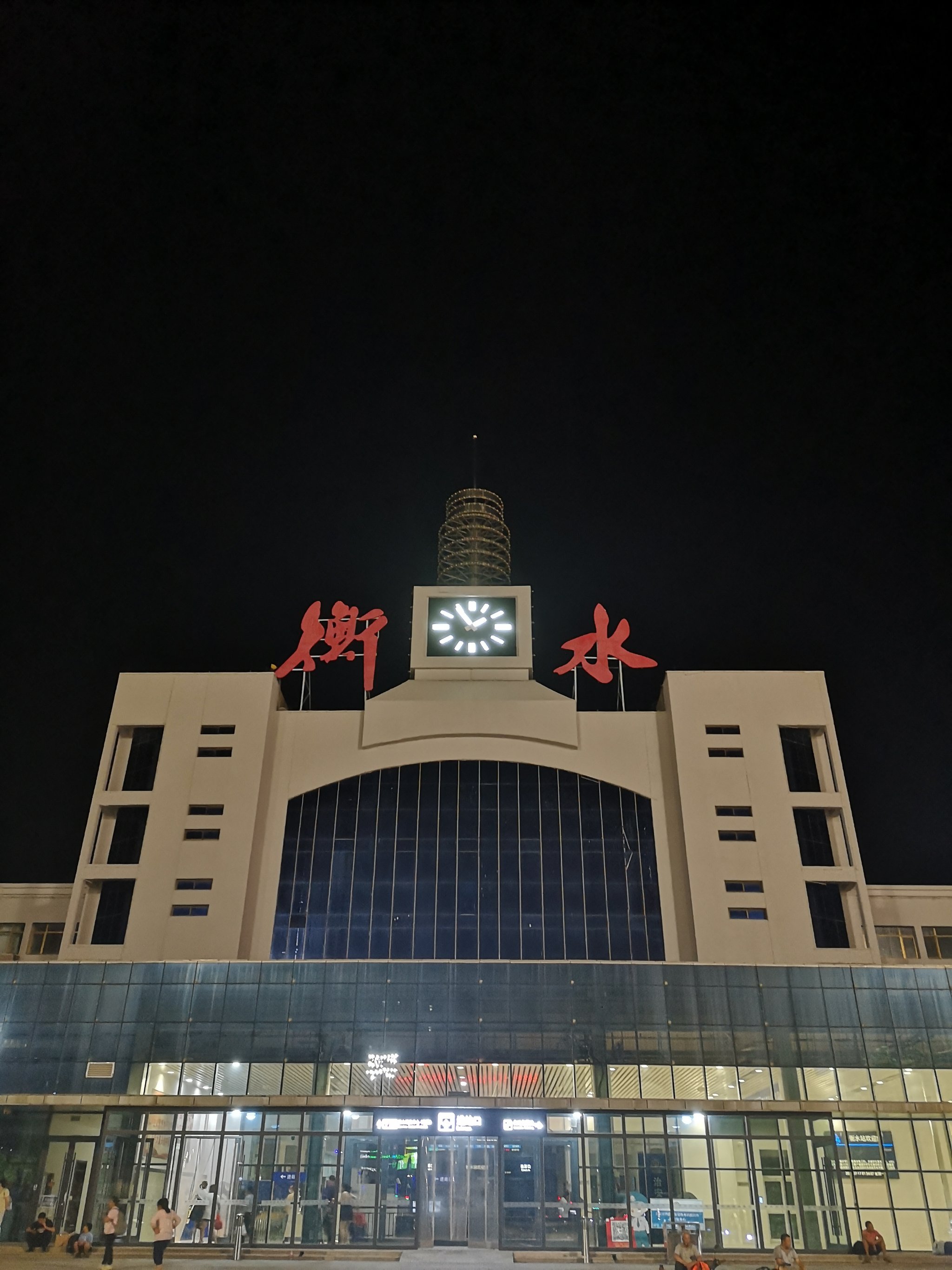 衡水火车站夜景图片