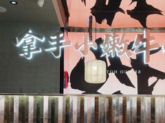 -热火朝天鲜切牛肉火锅(南强街巷店)