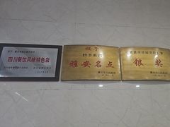 -继红顺河抄手名小吃