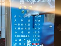 -清真·宏顺祥卤汁凉粉(大皮院店)