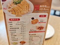 -泰煌鸡·上海白斩鸡·鸡汤面(鹤庆店)