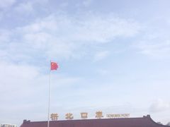 -珠海拱北口岸
