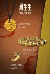 -周生生Chow Sang Sang(苏州美罗高新店)