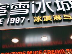 门面-蜜雪冰城(托乐嘉店)