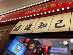 门面-仙隐小鹿中华料理(南宁万象城店)