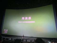 -齐纳激光IMAX影城(张店银座店)