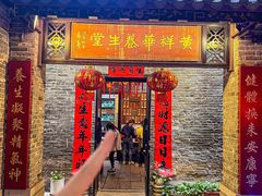 -黄祥华养生堂·炖汤·营养蒸饭(岭南天地店)