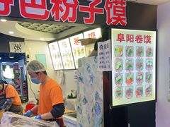 -安徽阜阳卷馍(西单店)