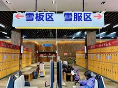 -哈尔滨热雪奇迹