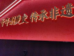 -肖记公安牛肉鱼杂馆·省级非物质文化遗产(江汉路直营店)