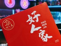 -好人家海鲜酒楼(淞南路店)