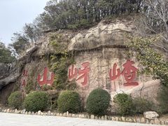 -嵖岈山风景区